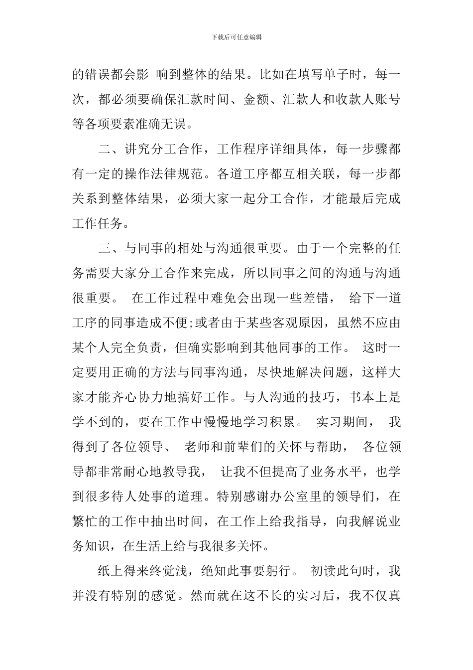 大堂经理实习心得体会精选3篇_第2页