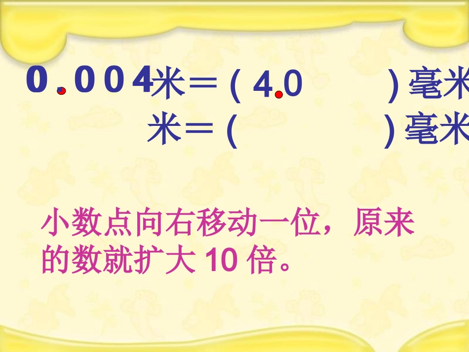《小数点移动-2》PPT课件._第2页