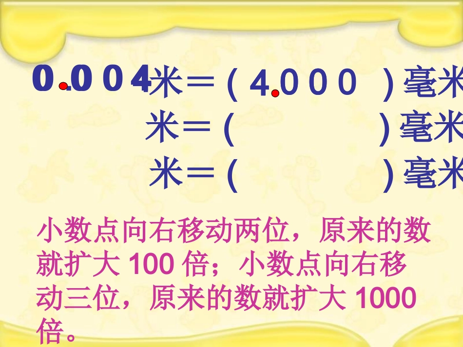 《小数点移动-2》PPT课件._第3页
