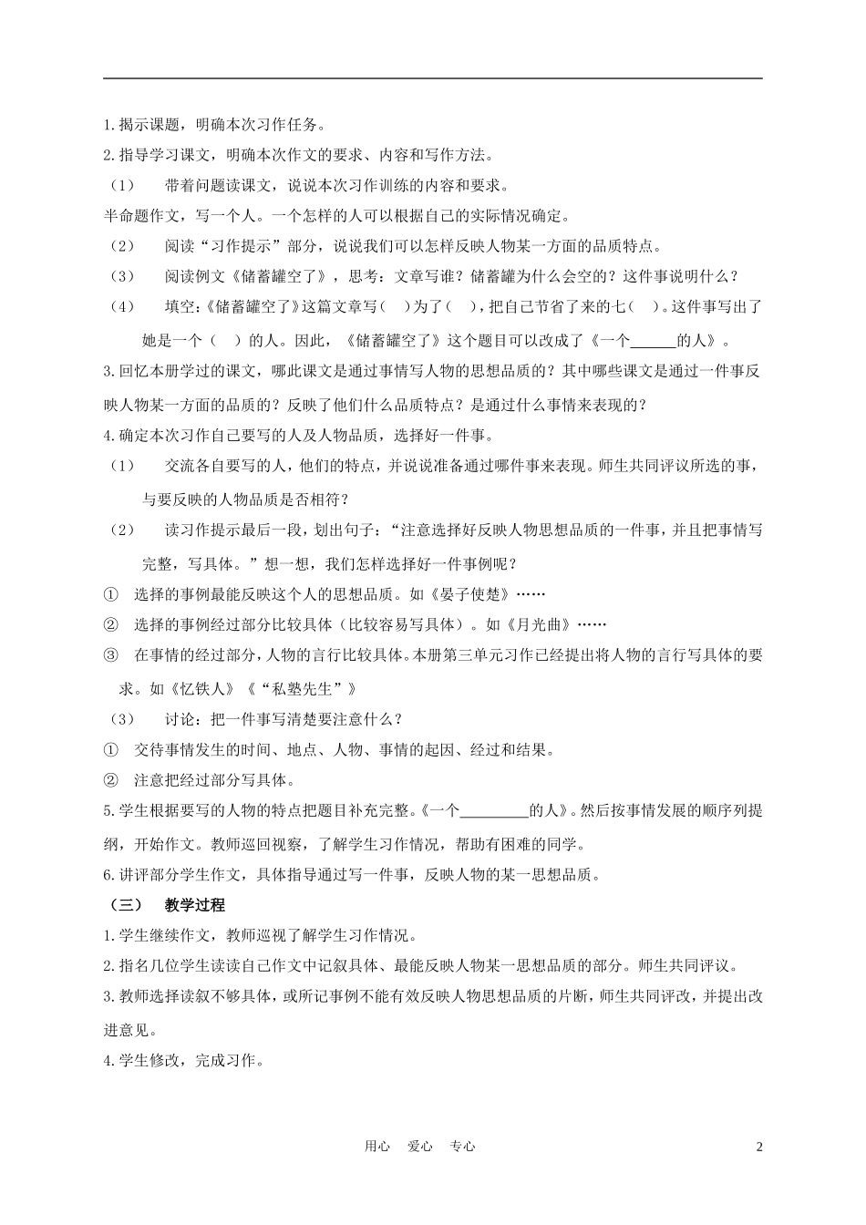 五年级语文下册-一个--的人-2教案-浙教版_第2页