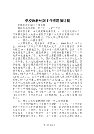 学校政教处副主任竞聘演讲