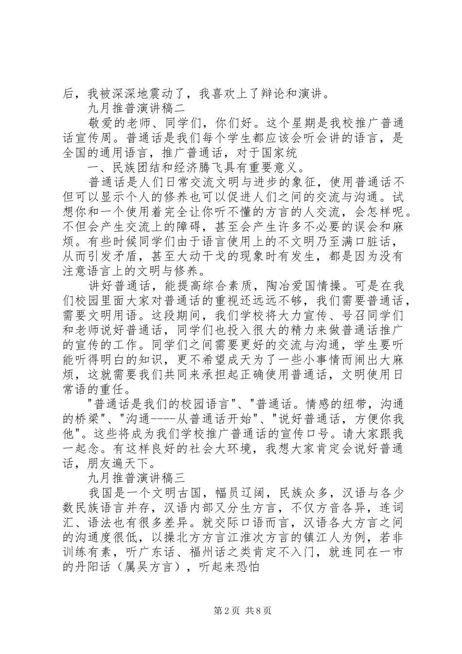 九月推普演讲_第2页