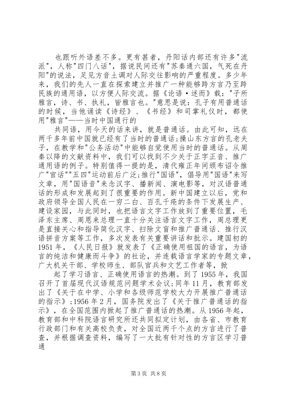 九月推普演讲_第3页