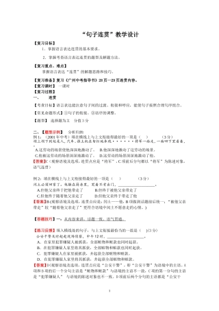 语言连贯教学设计