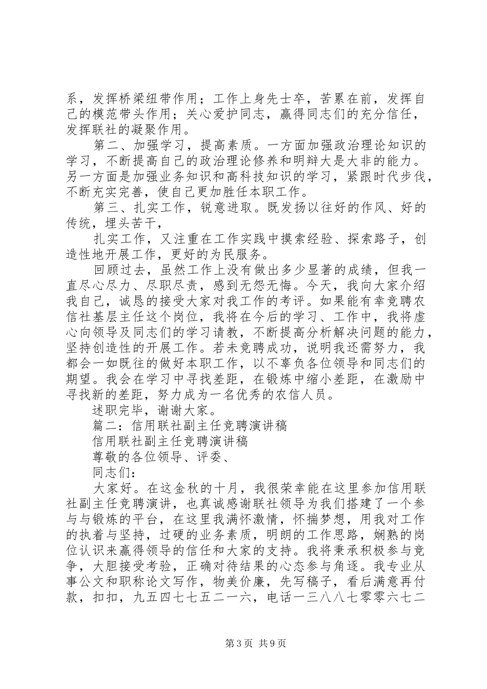 信用社主任竞聘致辞演讲稿_第3页