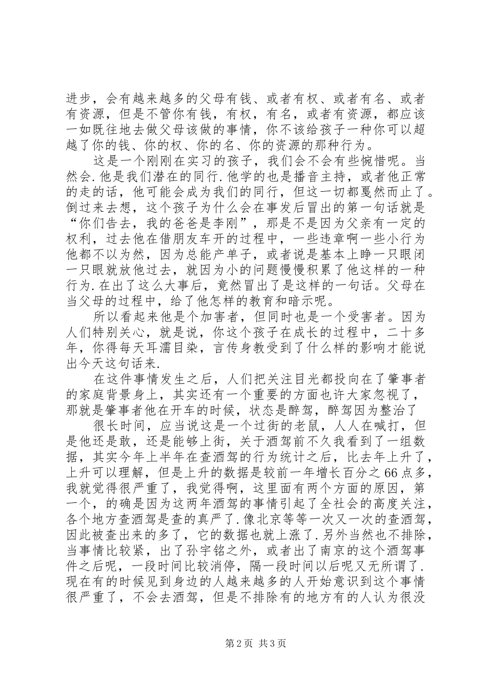 学信学院支持致辞演讲稿_第2页