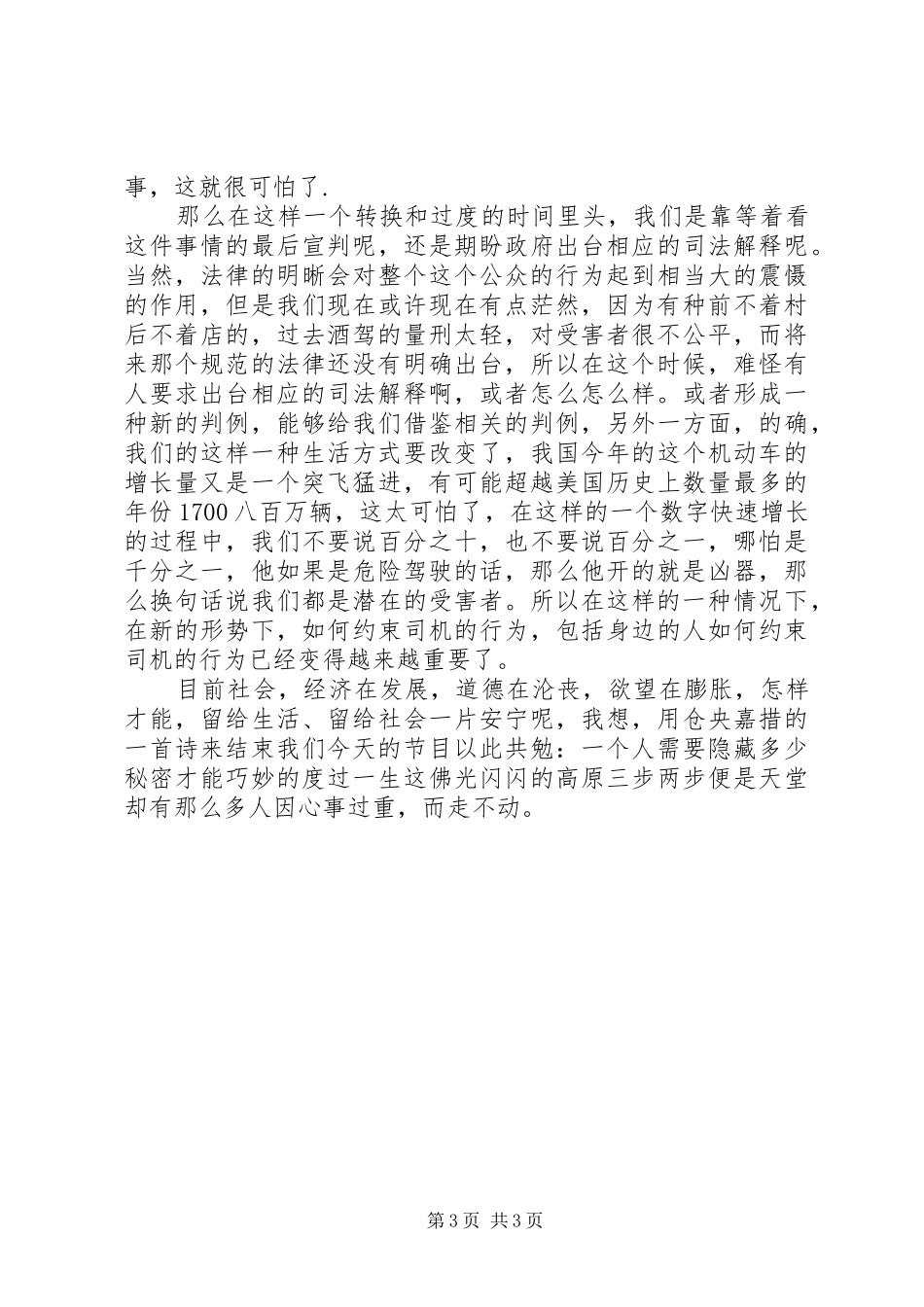 学信学院支持致辞演讲稿_第3页