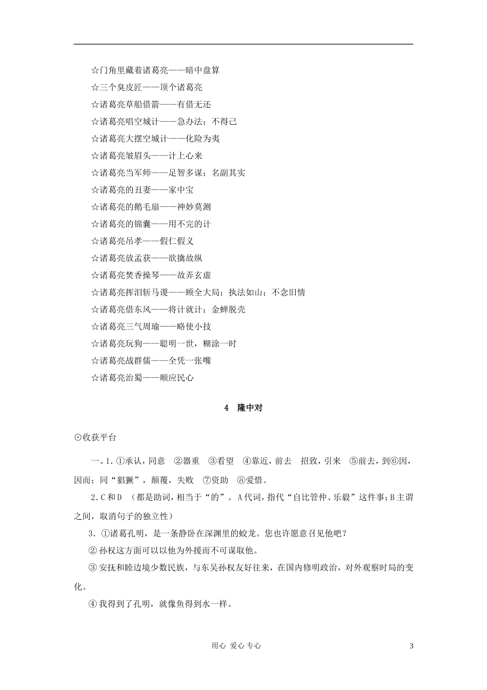 九年级语文下册-第4课《隆中对》同步练习-北师大版_第3页