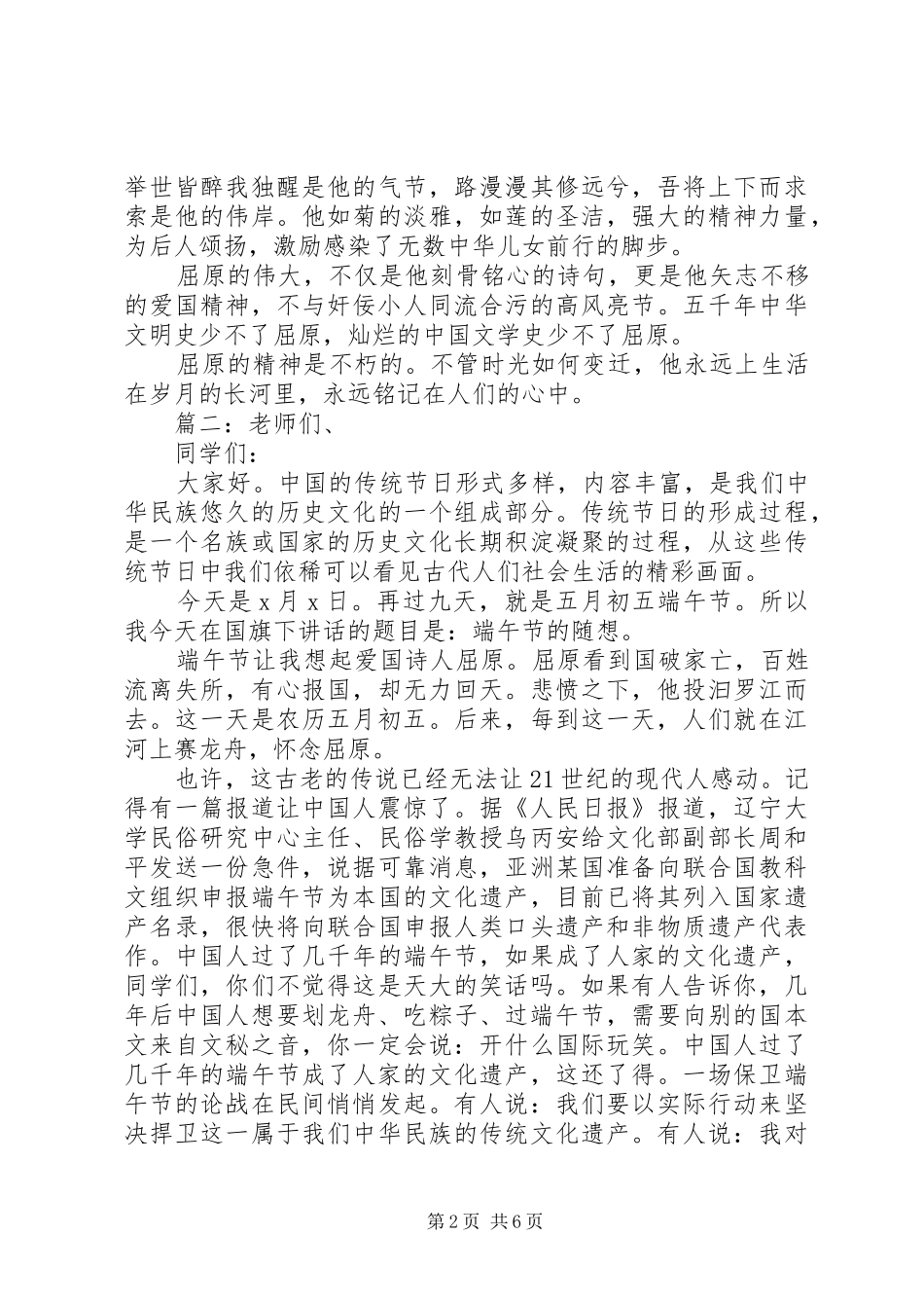 有关端午节的优秀演讲精选5篇_第2页
