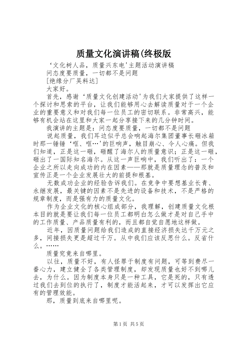质量文化演讲(终极版_第1页