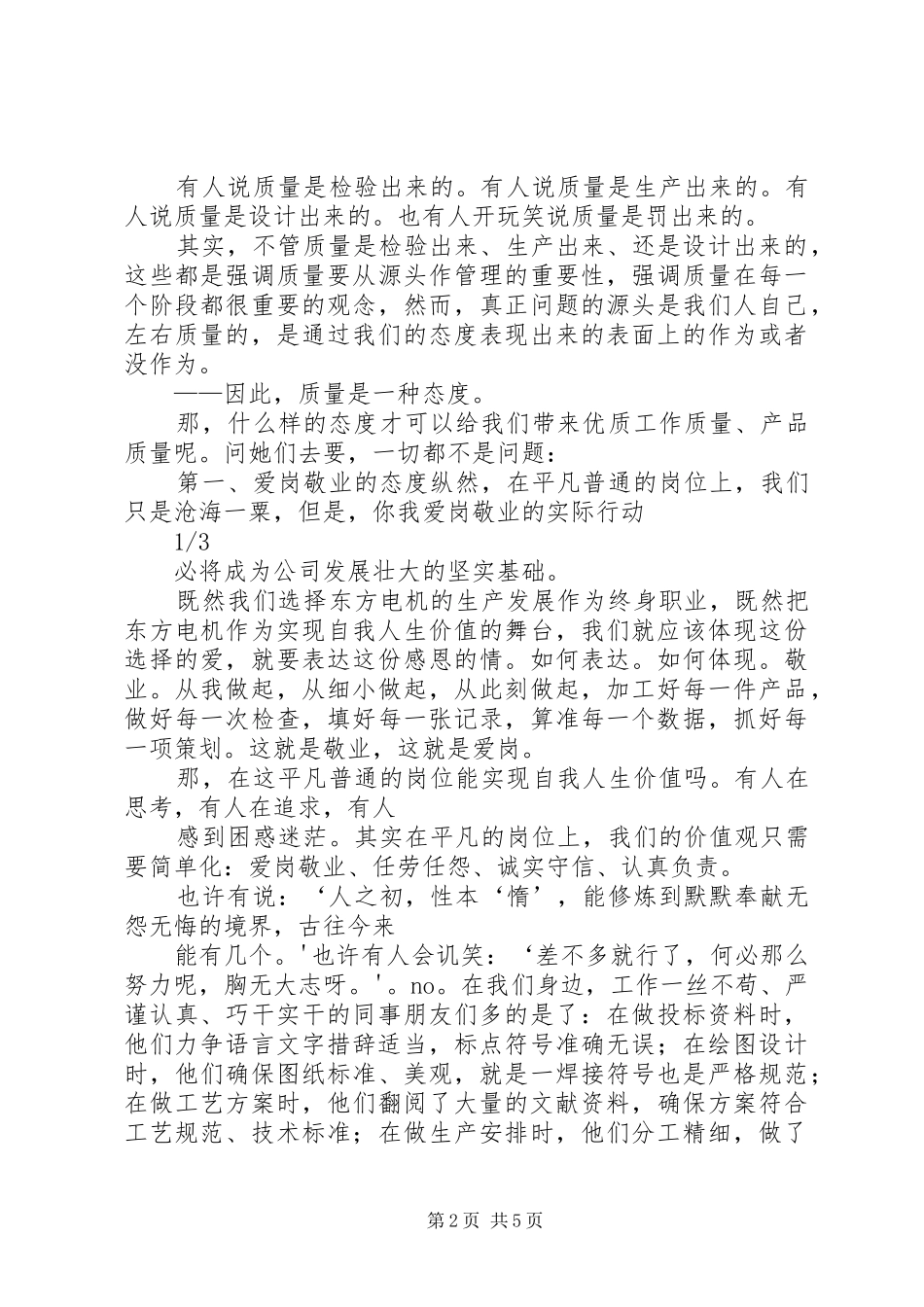 质量文化演讲(终极版_第2页