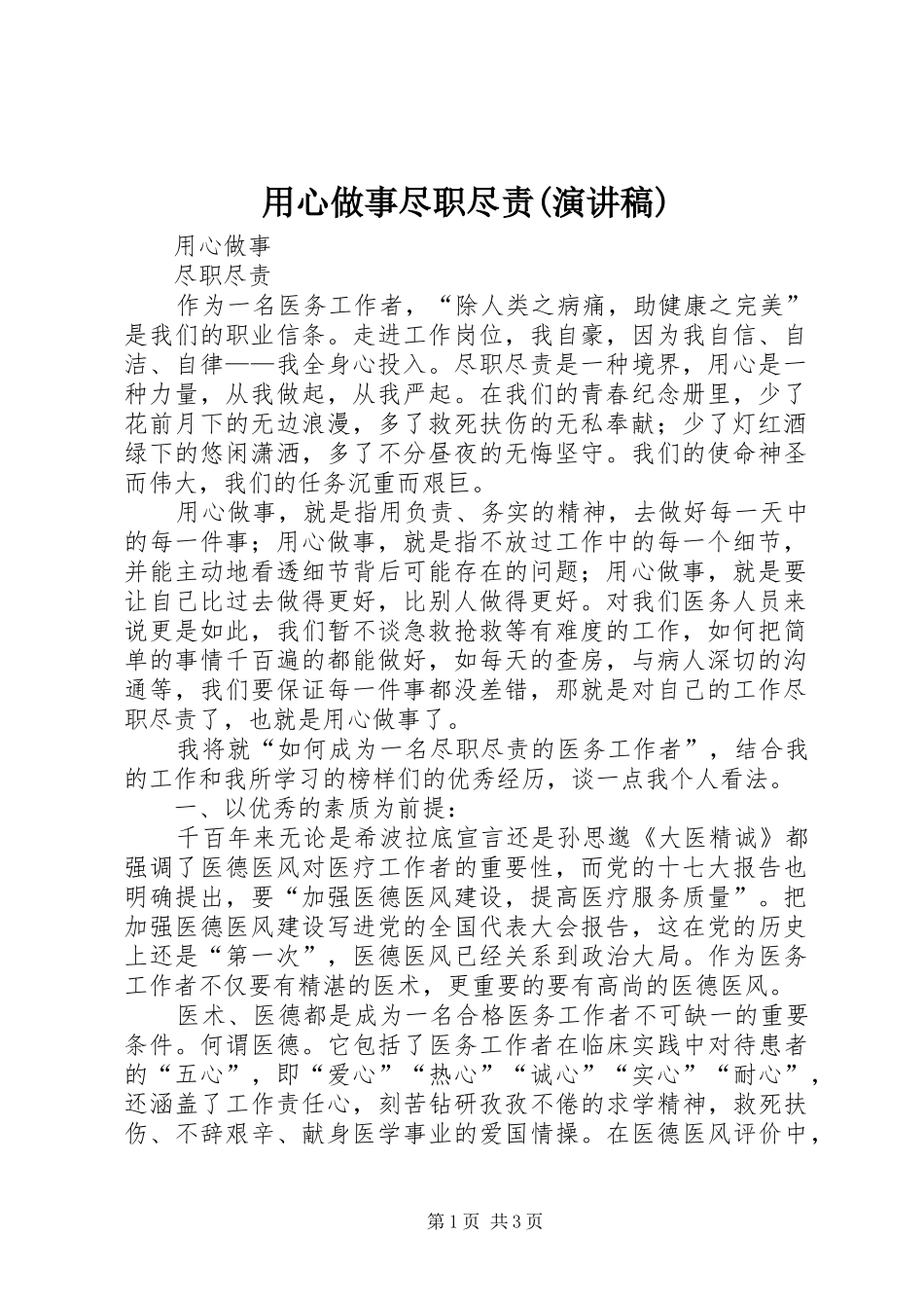 用心做事尽职尽责(演讲致辞)_第1页