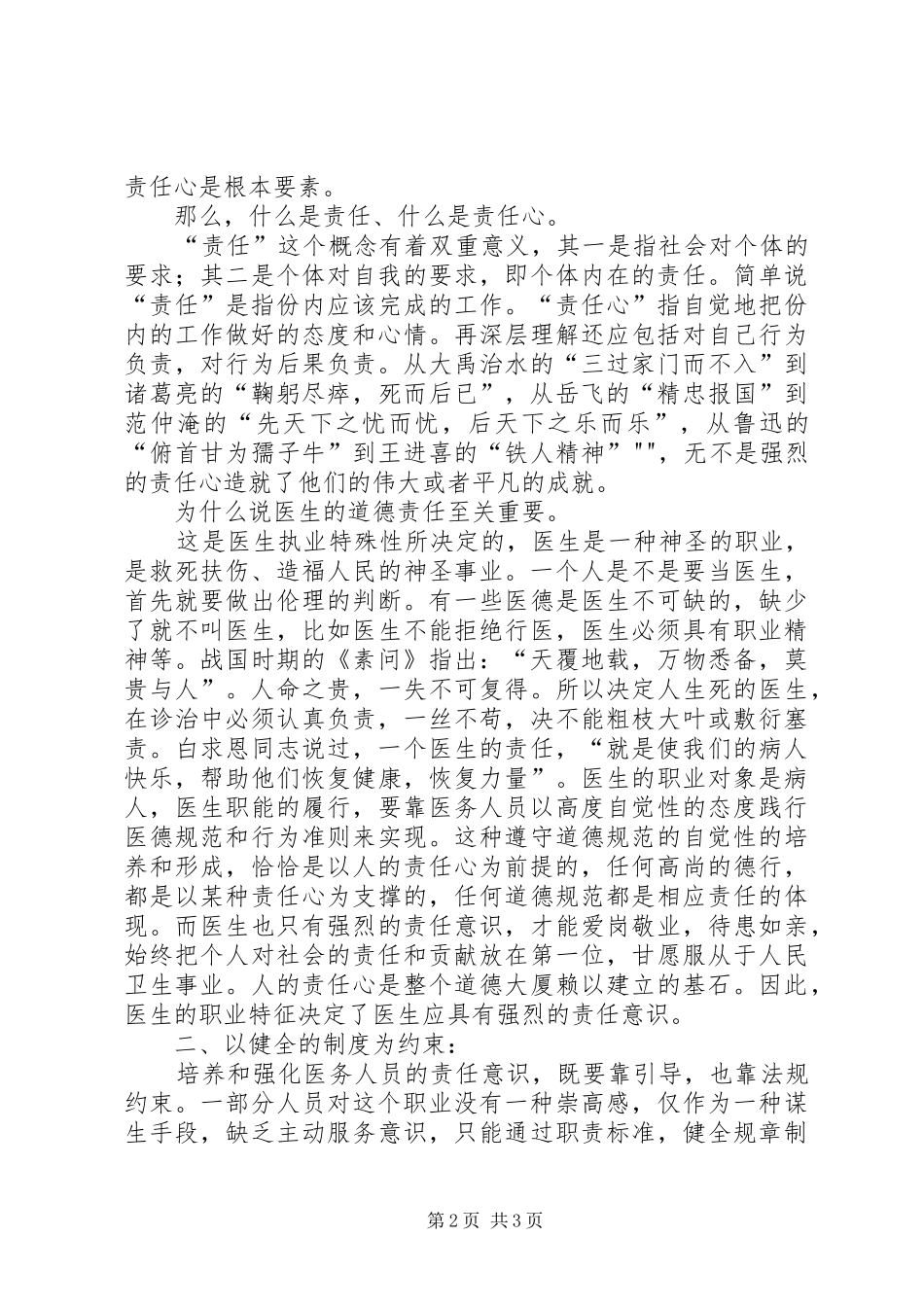 用心做事尽职尽责(演讲致辞)_第2页