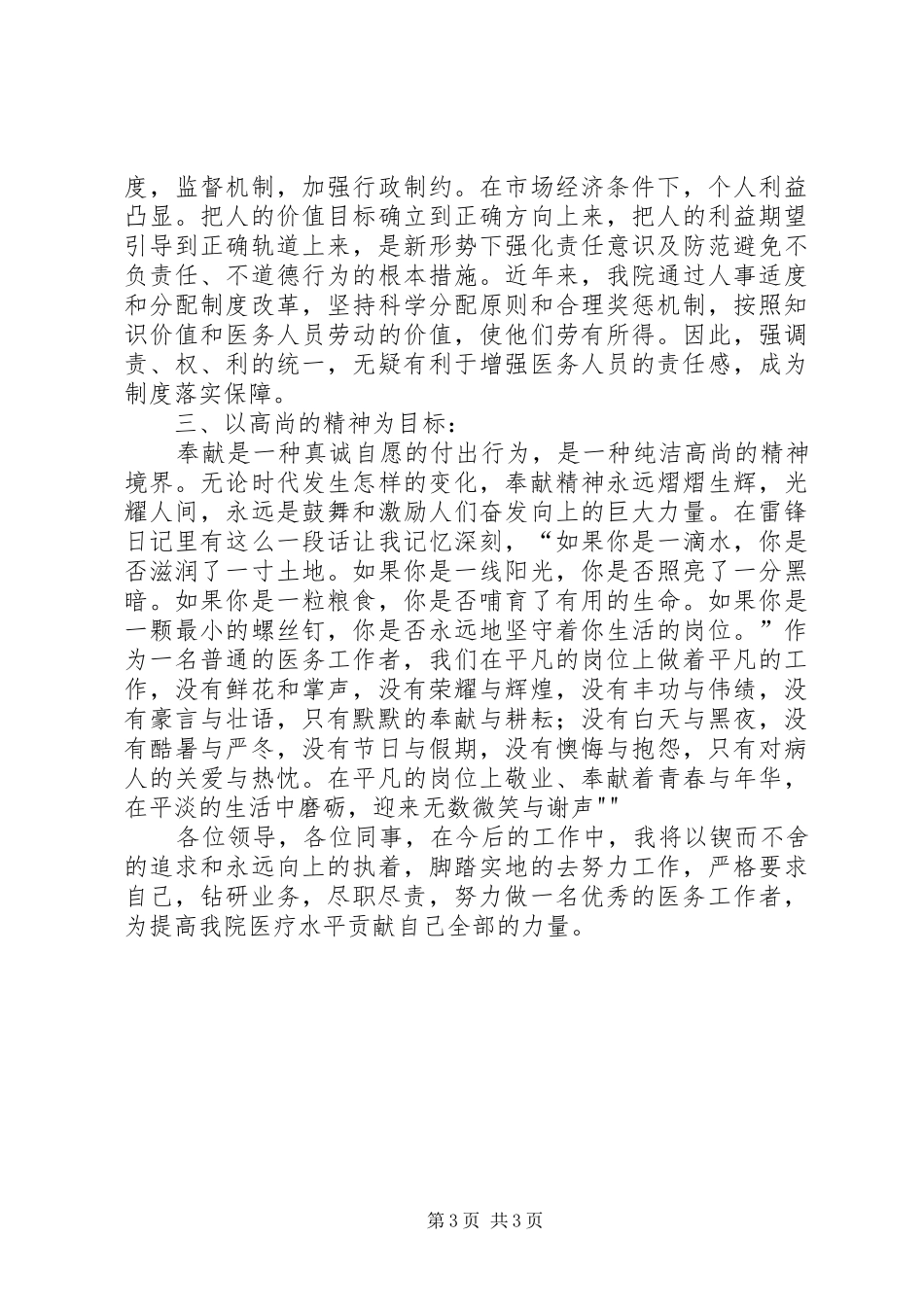 用心做事尽职尽责(演讲致辞)_第3页