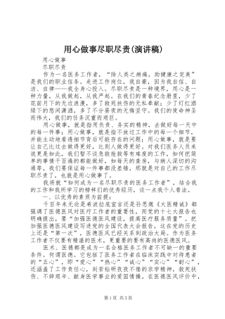 用心做事尽职尽责(演讲致辞)