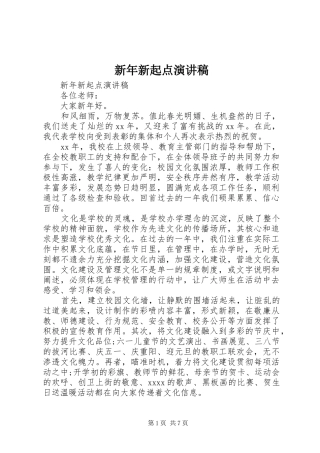 新年新起点演讲稿范文 (2)