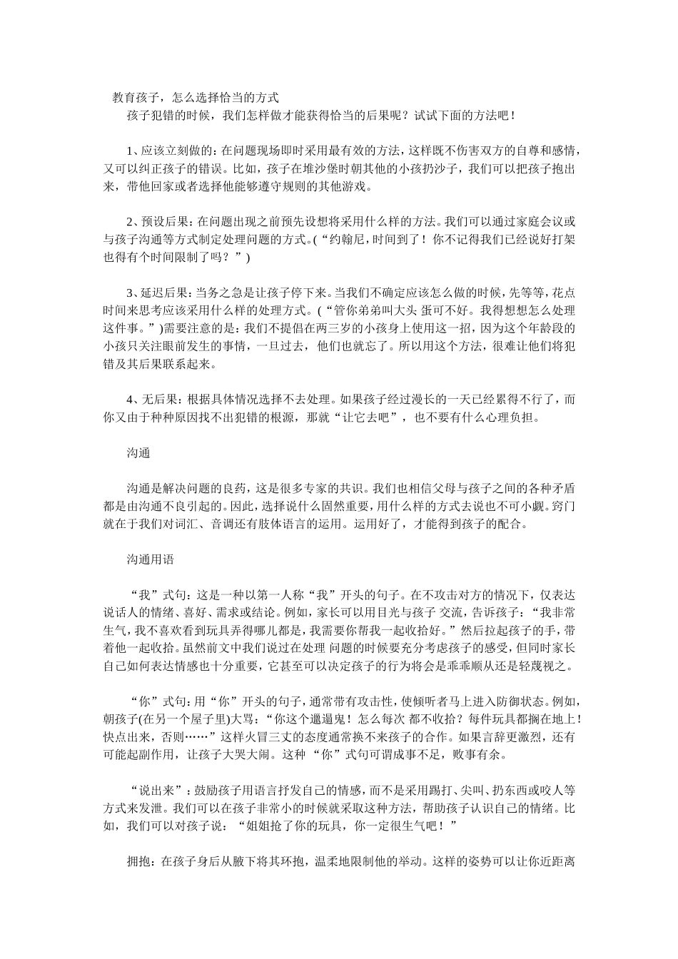 教育孩子怎样选择恰当的方式_第1页