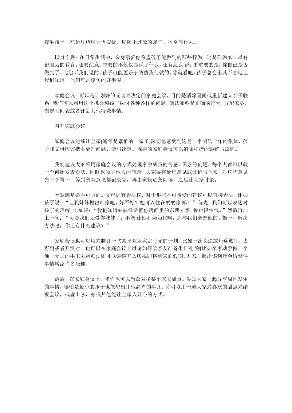 教育孩子怎样选择恰当的方式_第2页