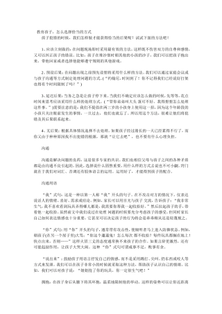 教育孩子怎样选择恰当的方式