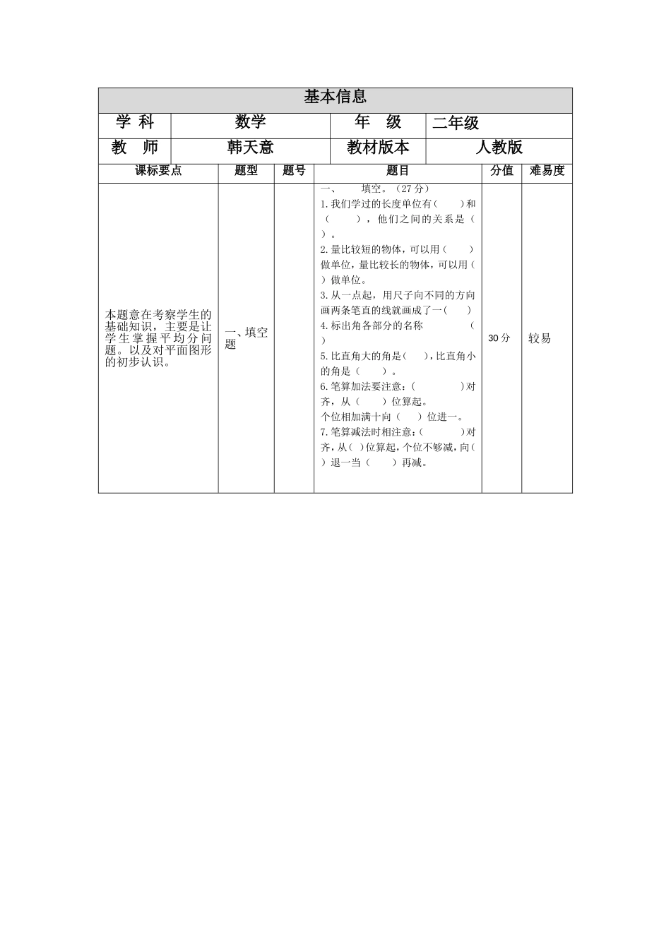 模块二作业模板1_第2页