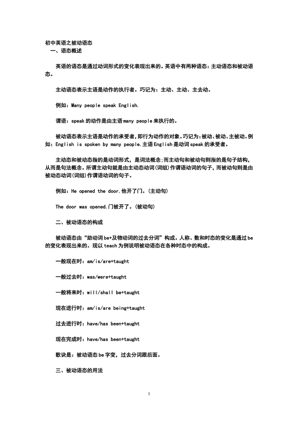 初中英语之被动语态_第1页