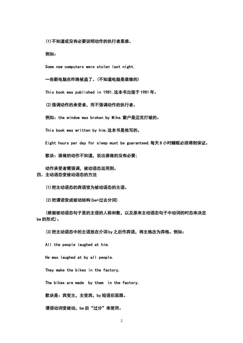 初中英语之被动语态_第2页