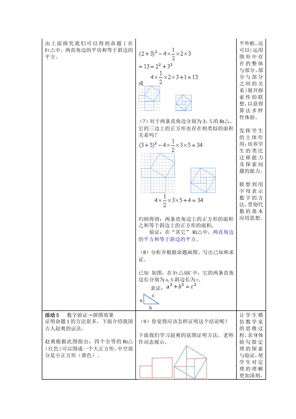 勾股定理教学设计_第3页