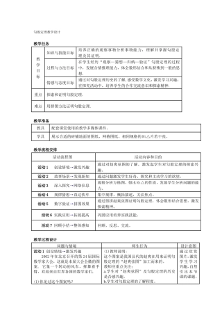 勾股定理教学设计