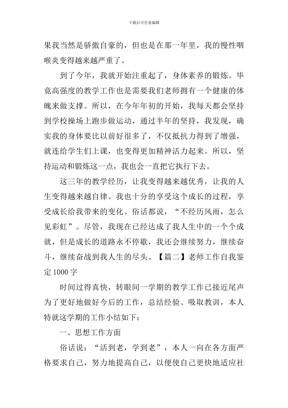 教师工作自我鉴定1000字_第2页