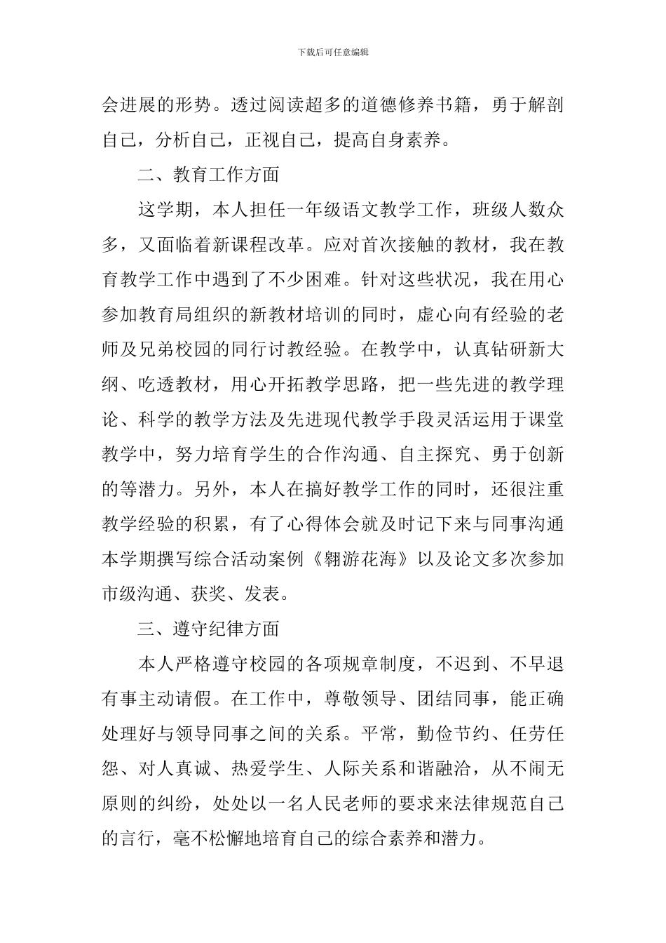 教师工作自我鉴定1000字_第3页