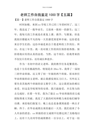 教师工作自我鉴定1000字
