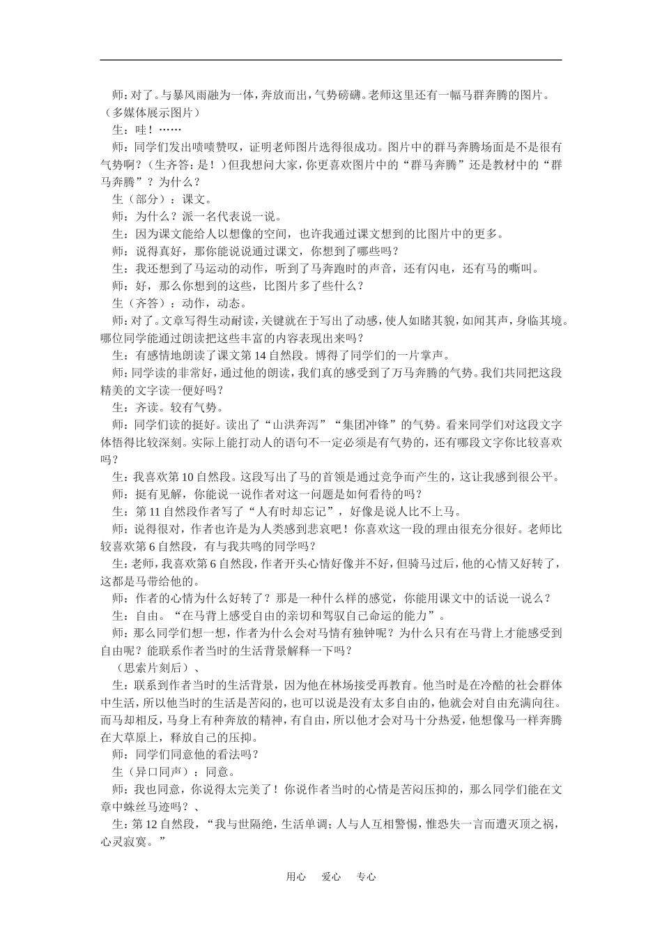 九年级语文上《巩乃斯的马》课堂实录长春版_第2页