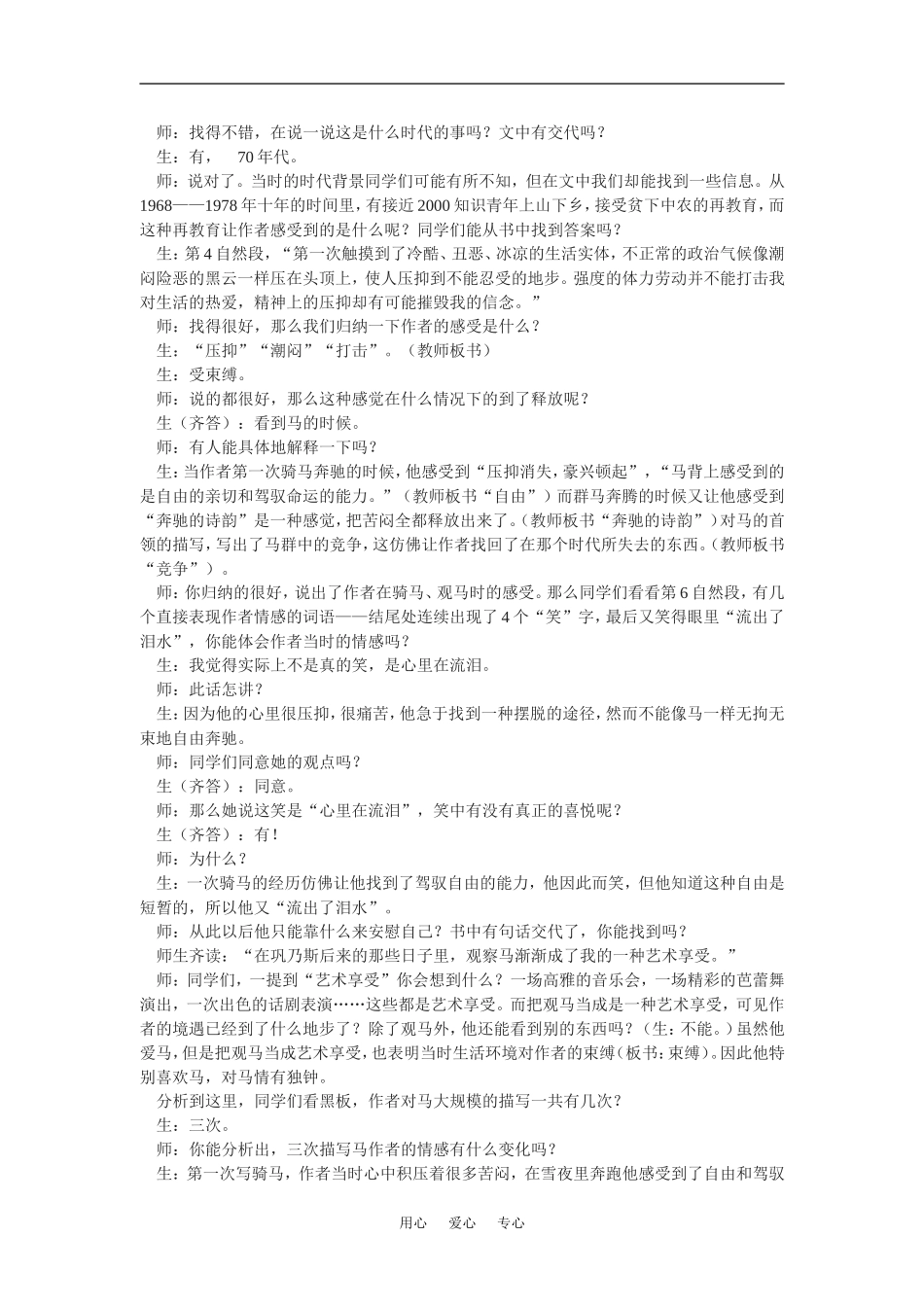 九年级语文上《巩乃斯的马》课堂实录长春版_第3页