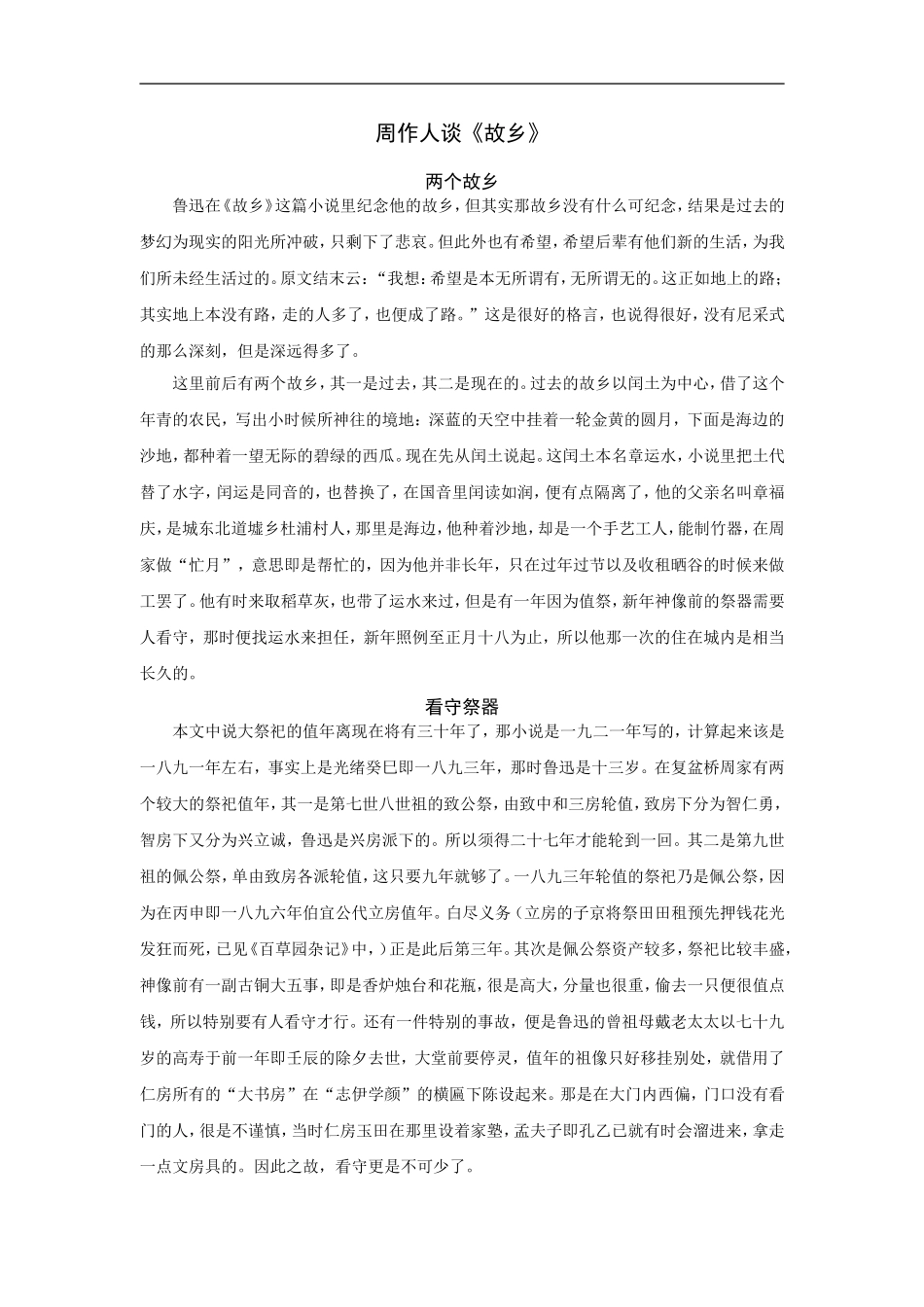 周作人谈《故乡》_第1页