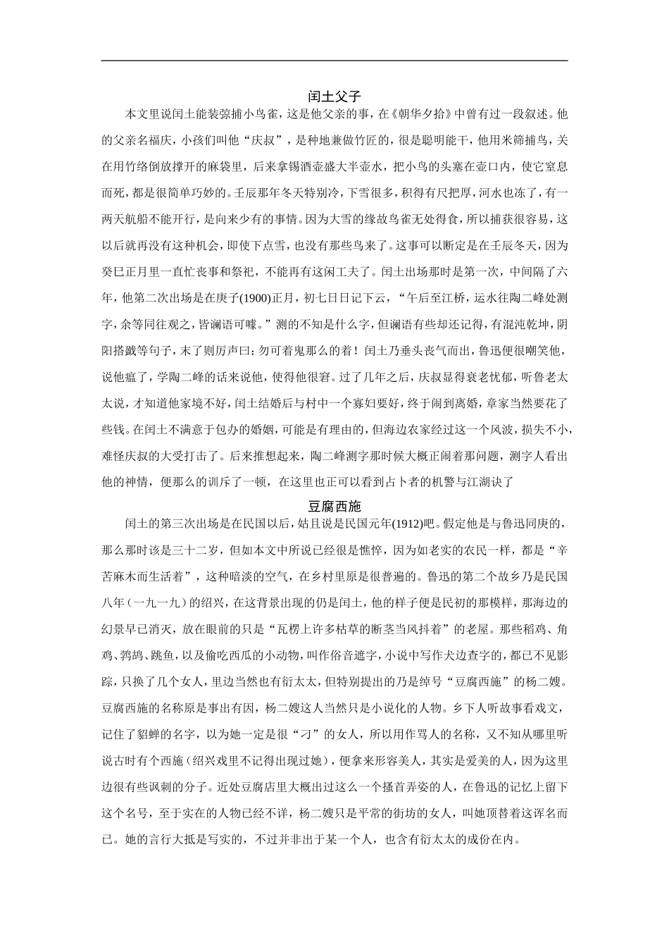 周作人谈《故乡》_第2页