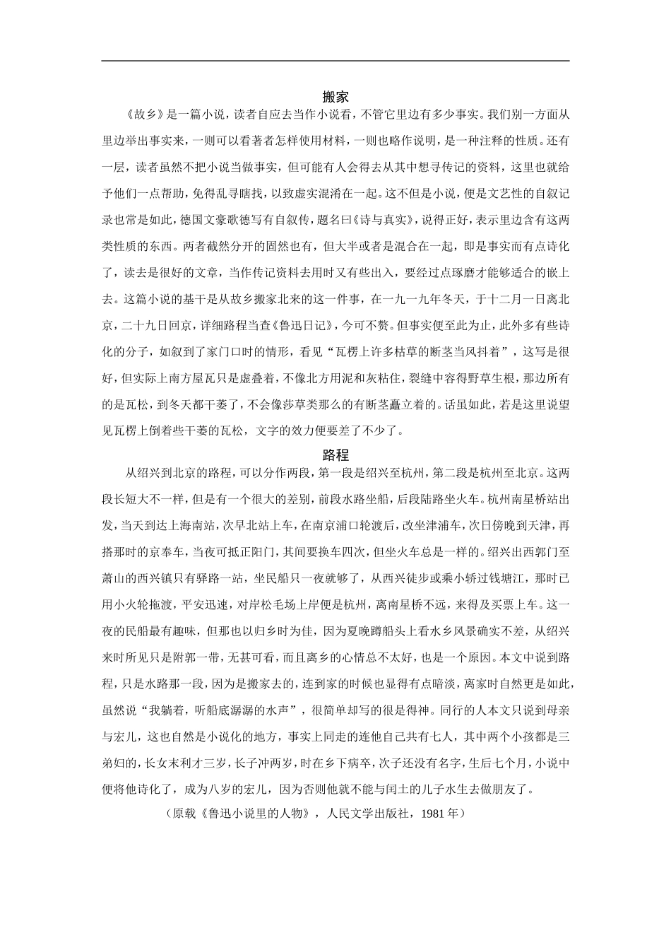 周作人谈《故乡》_第3页