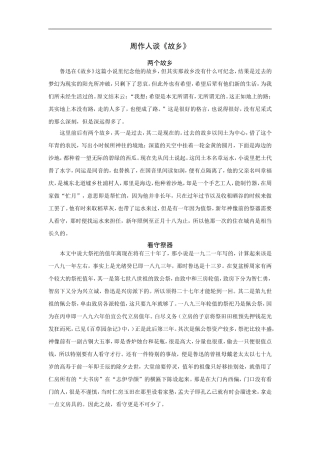 周作人谈《故乡》