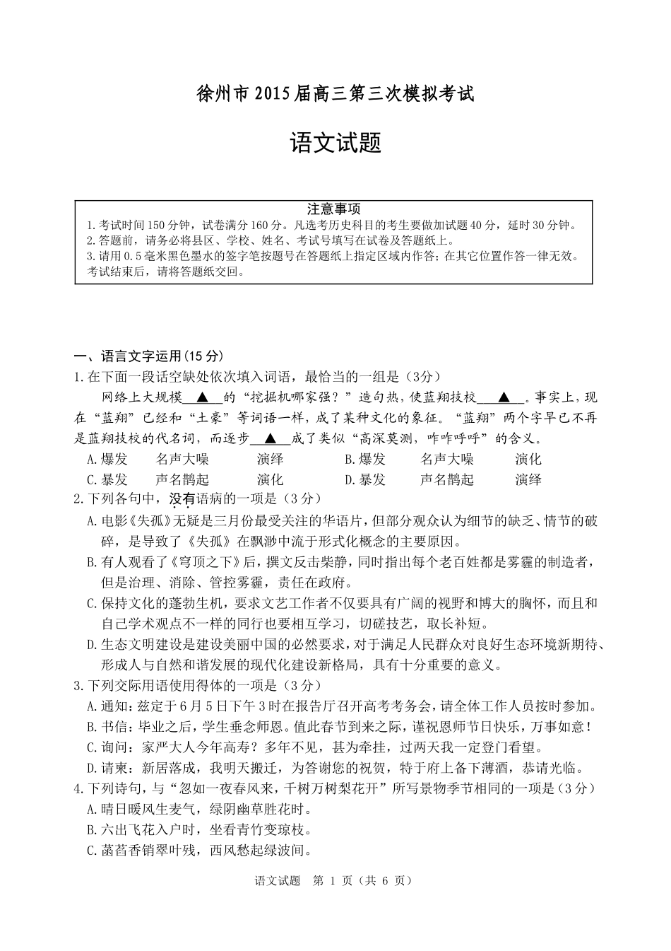 徐州市2015届高三三检语文试题_第1页