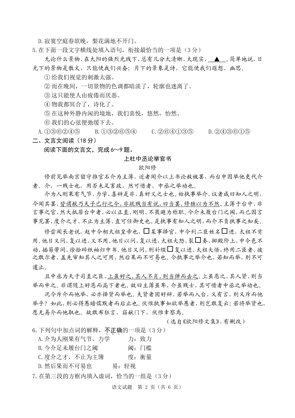 徐州市2015届高三三检语文试题_第2页