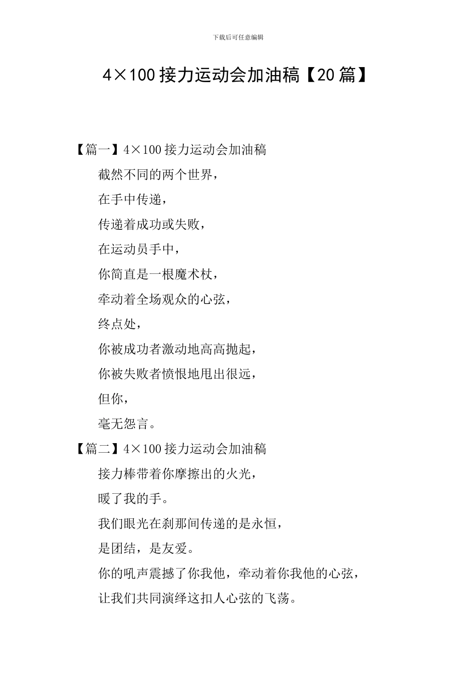 4×100接力运动会加油稿_第1页