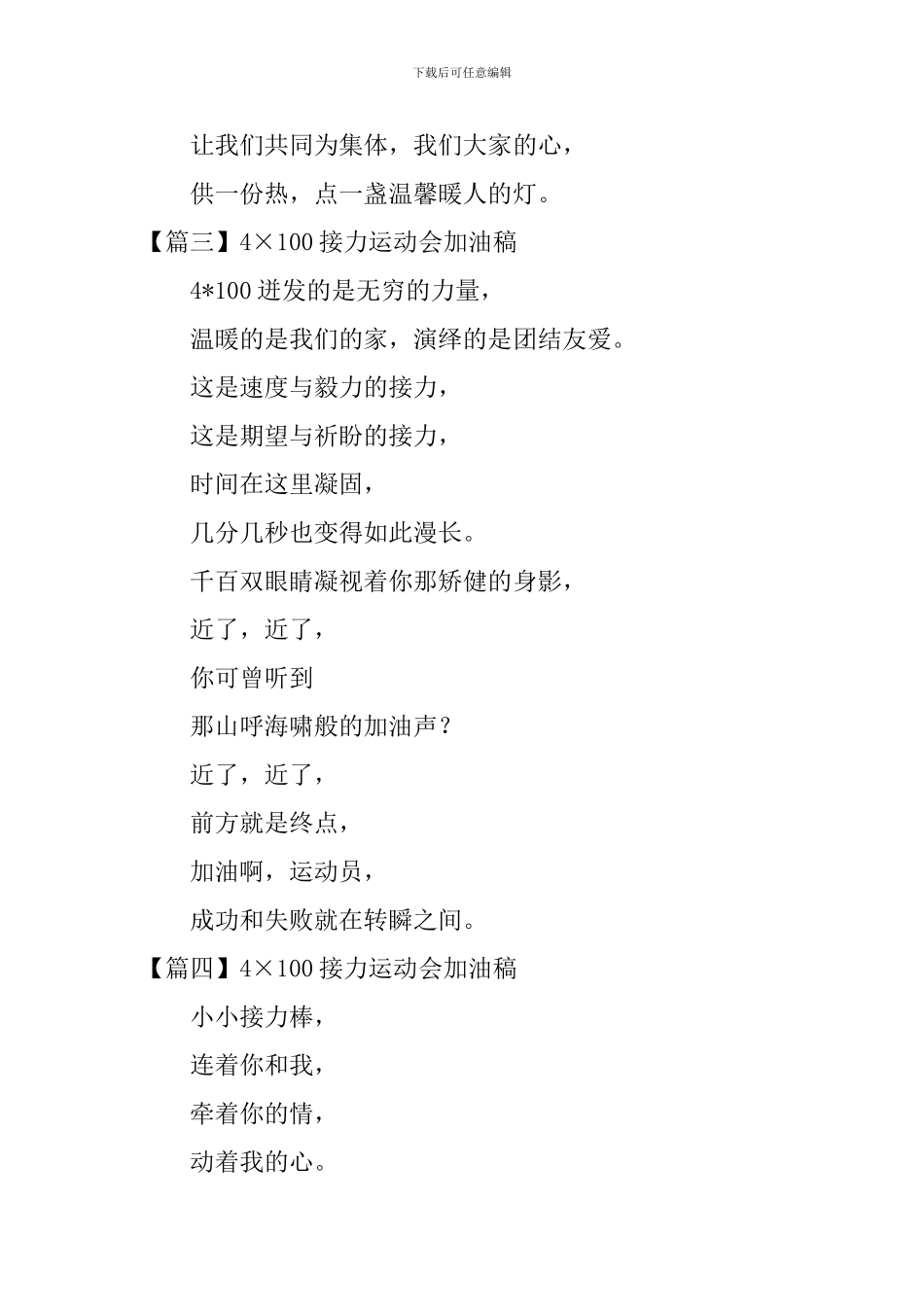 4×100接力运动会加油稿_第2页