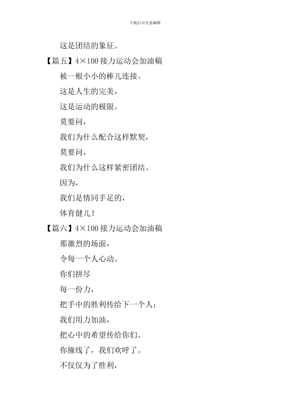 4×100接力运动会加油稿_第3页