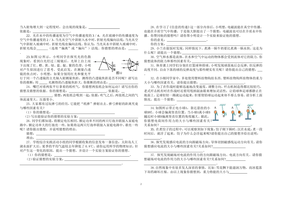 中考物理科学探究专题训练题_第2页