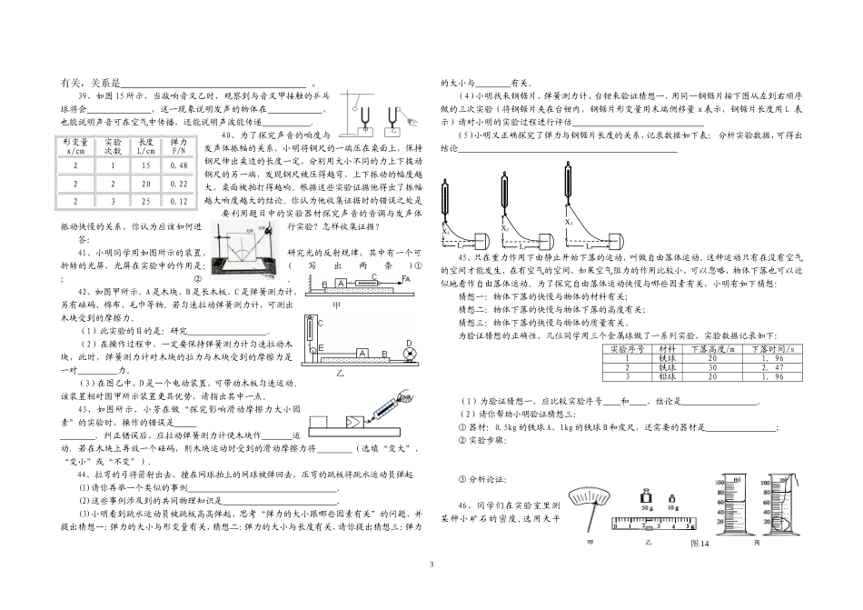 中考物理科学探究专题训练题_第3页