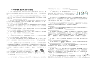 中考物理科学探究专题训练题