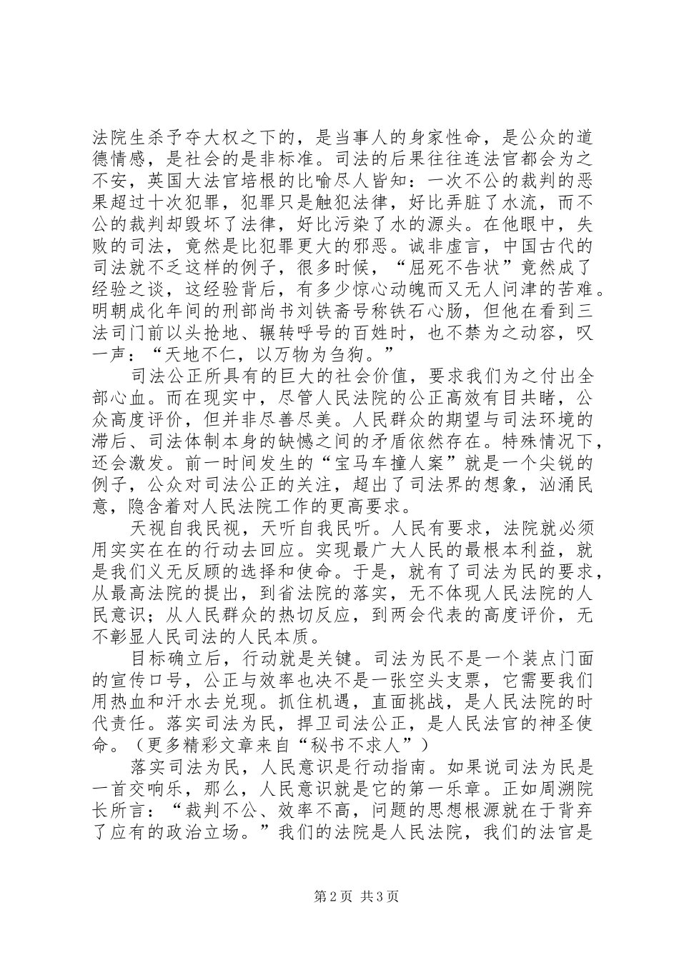司法为民演讲致辞_第2页