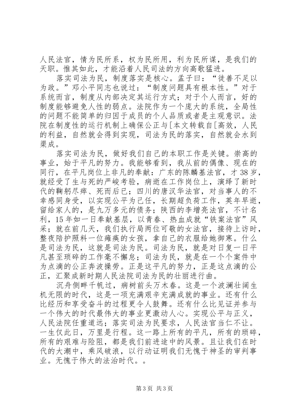 司法为民演讲致辞_第3页