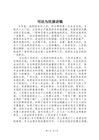 司法为民演讲致辞