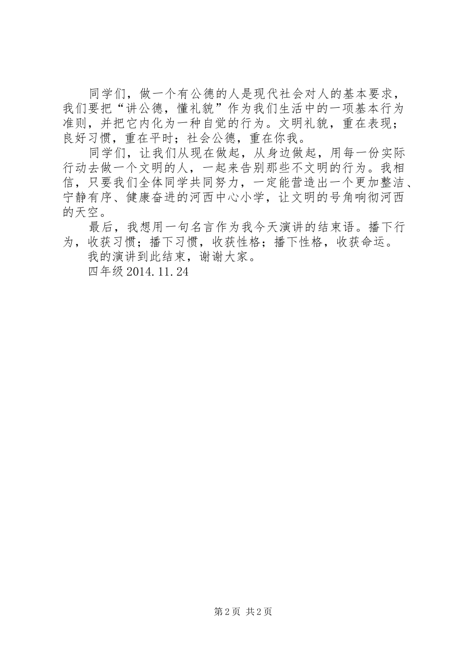 社会公德致辞演讲稿_第2页