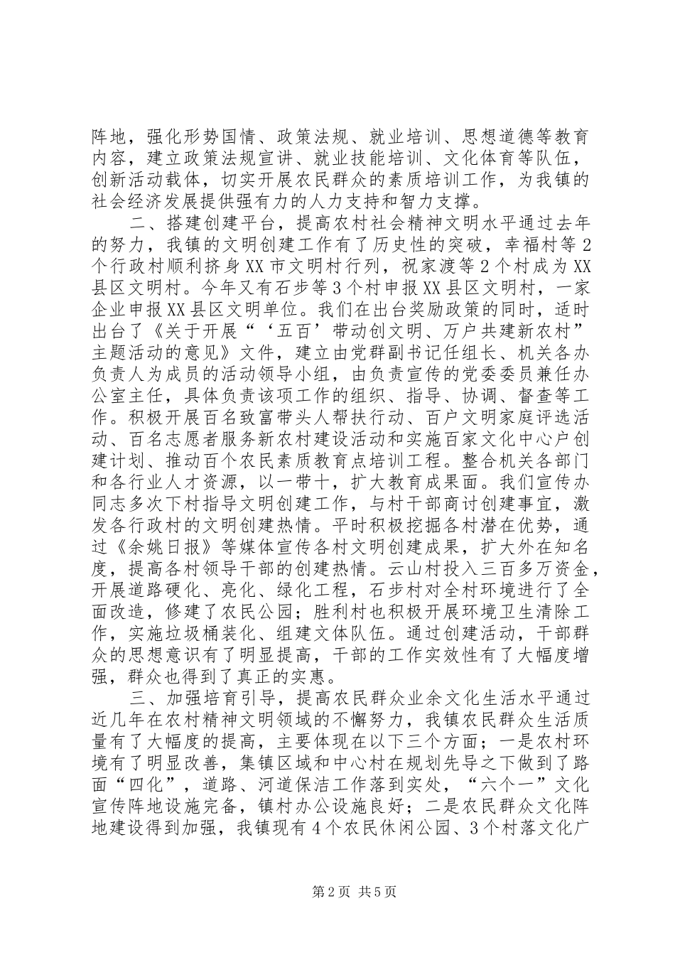 乡镇上半年思想政治工作总结 _第2页